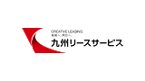 九州リースサービス