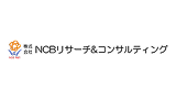 NCBリサーチ&コンサルティング