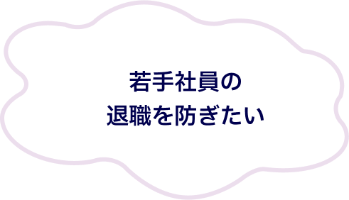 社員のモチベーションが下がっている気がする