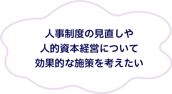 組織の強みを採用活動でうまく発信できていない