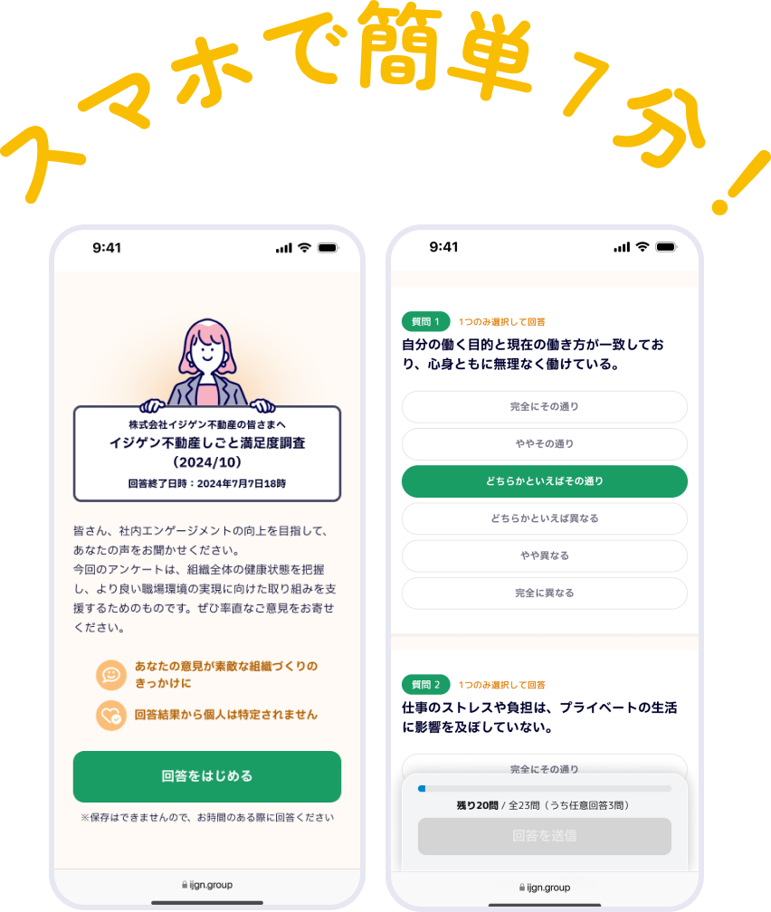 スマホで簡単7分！