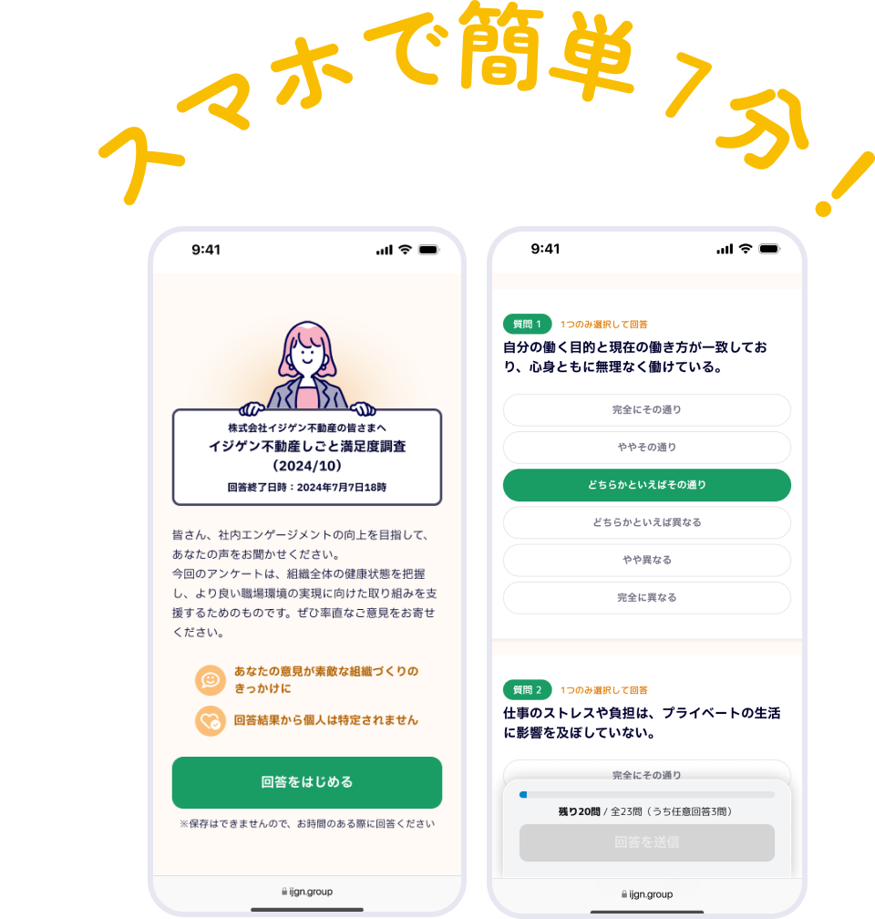 スマホで簡単7分！