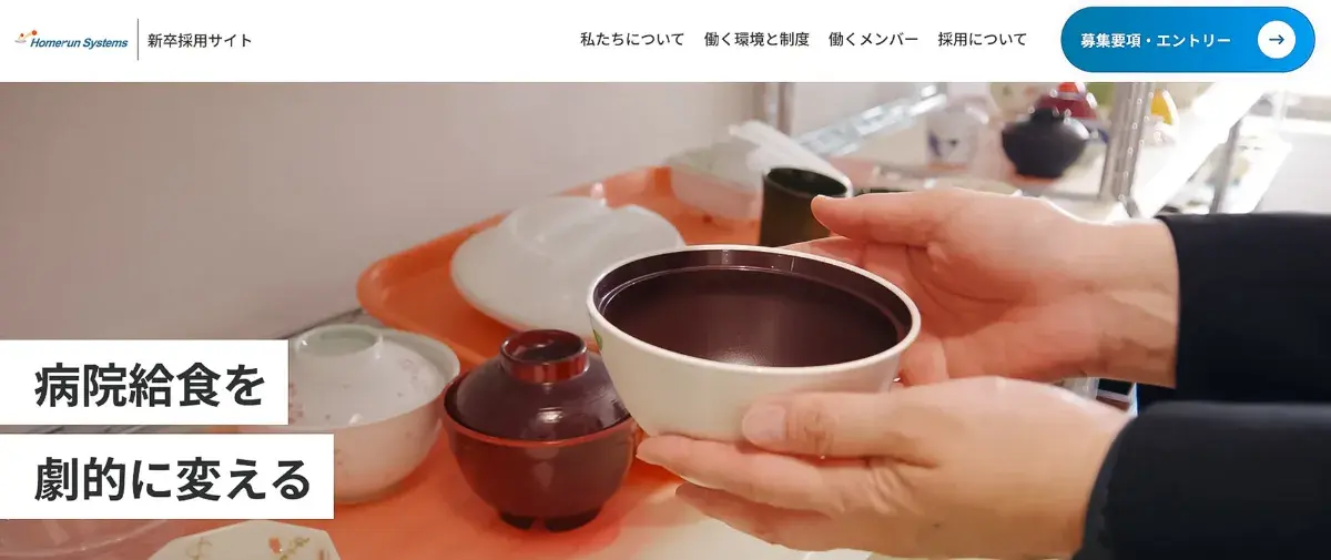「タレトレ」で制作した採用サイト（イメージ）