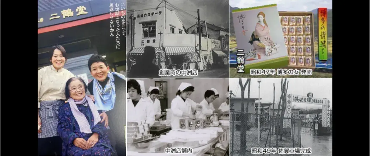 株式会社二鶴堂様の歴史